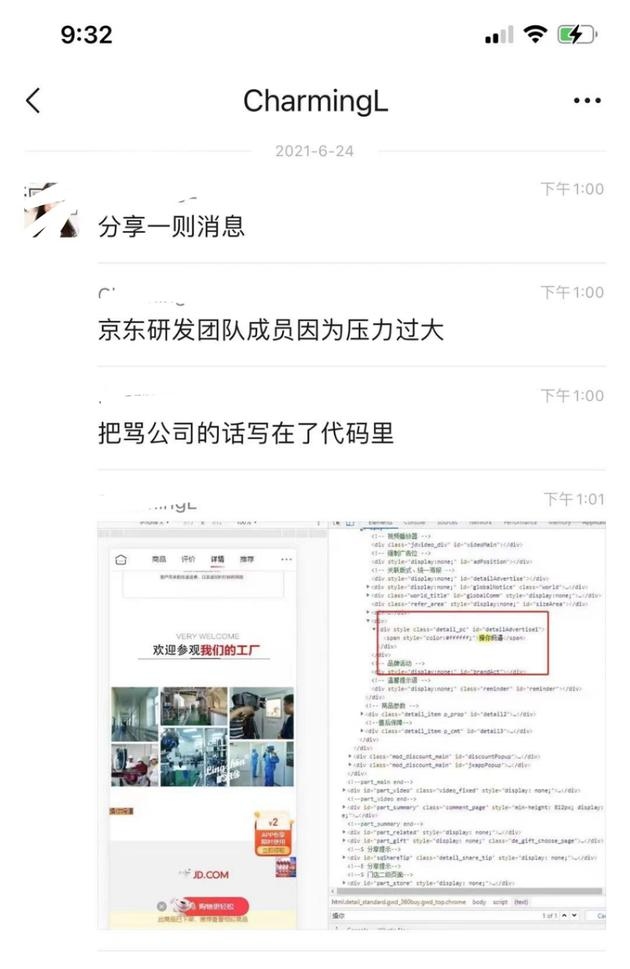 独家｜京东辟谣程序员骂人代码虚假消息是外部商家自行维护的页面